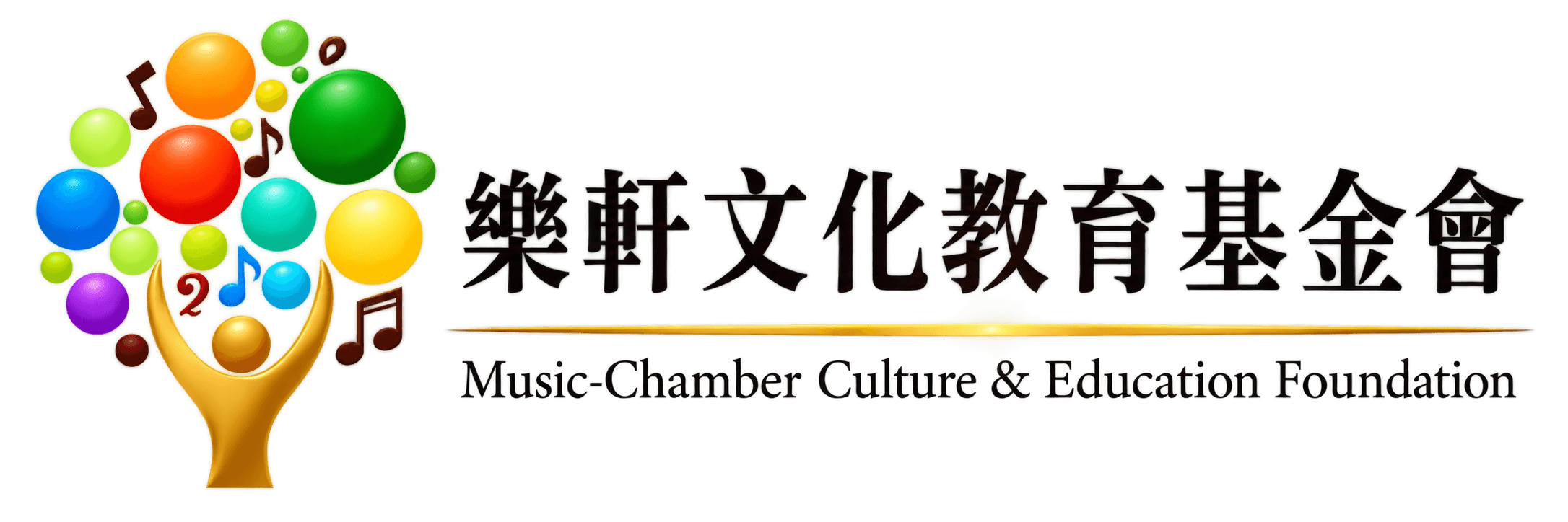 樂軒文化教育基金會
